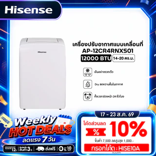 Hisense แอร์เคลื่อนที่ Portable Air Conditioner 12000 BTU หน้าจอแสดงผล LED รุ่น AP-12CR4RNXS0