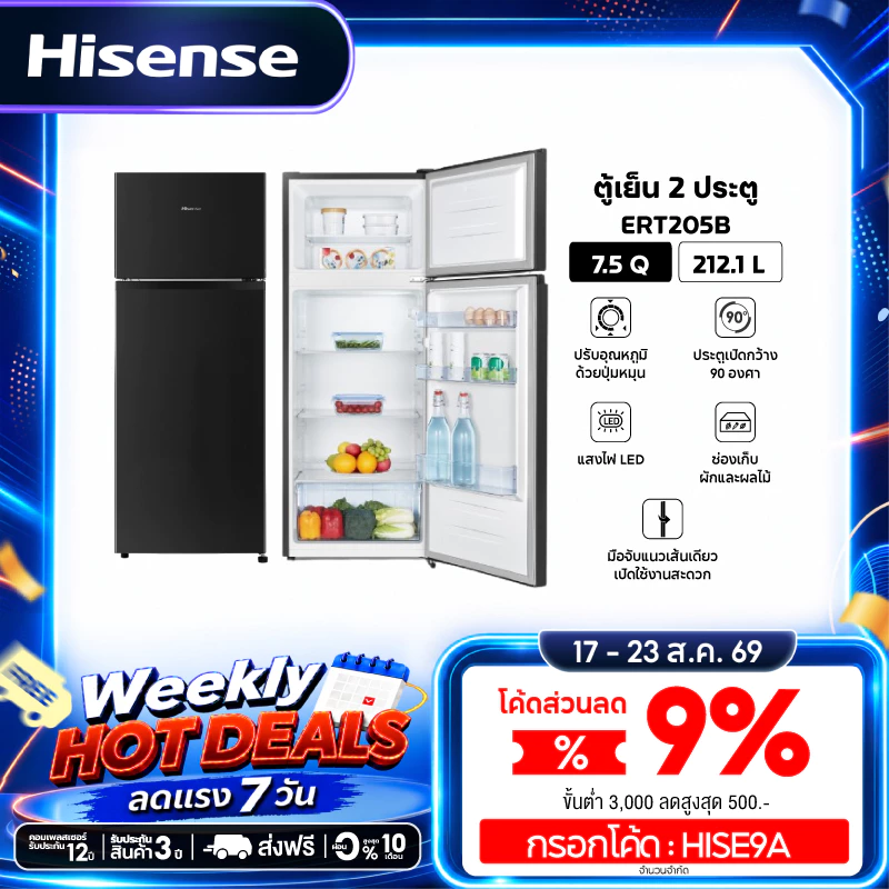 Hisense ตู้เย็น 2 ประตู 7.5Q / 212.1 ลิตร รุ่น ERT205B สีดำ