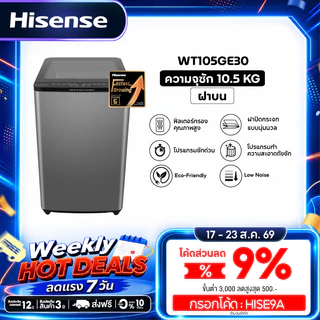 Hisense เครื่องซักผ้าฝาบน สีเทา รุ่น WT105GE30 ความจุ 10.5 กก.