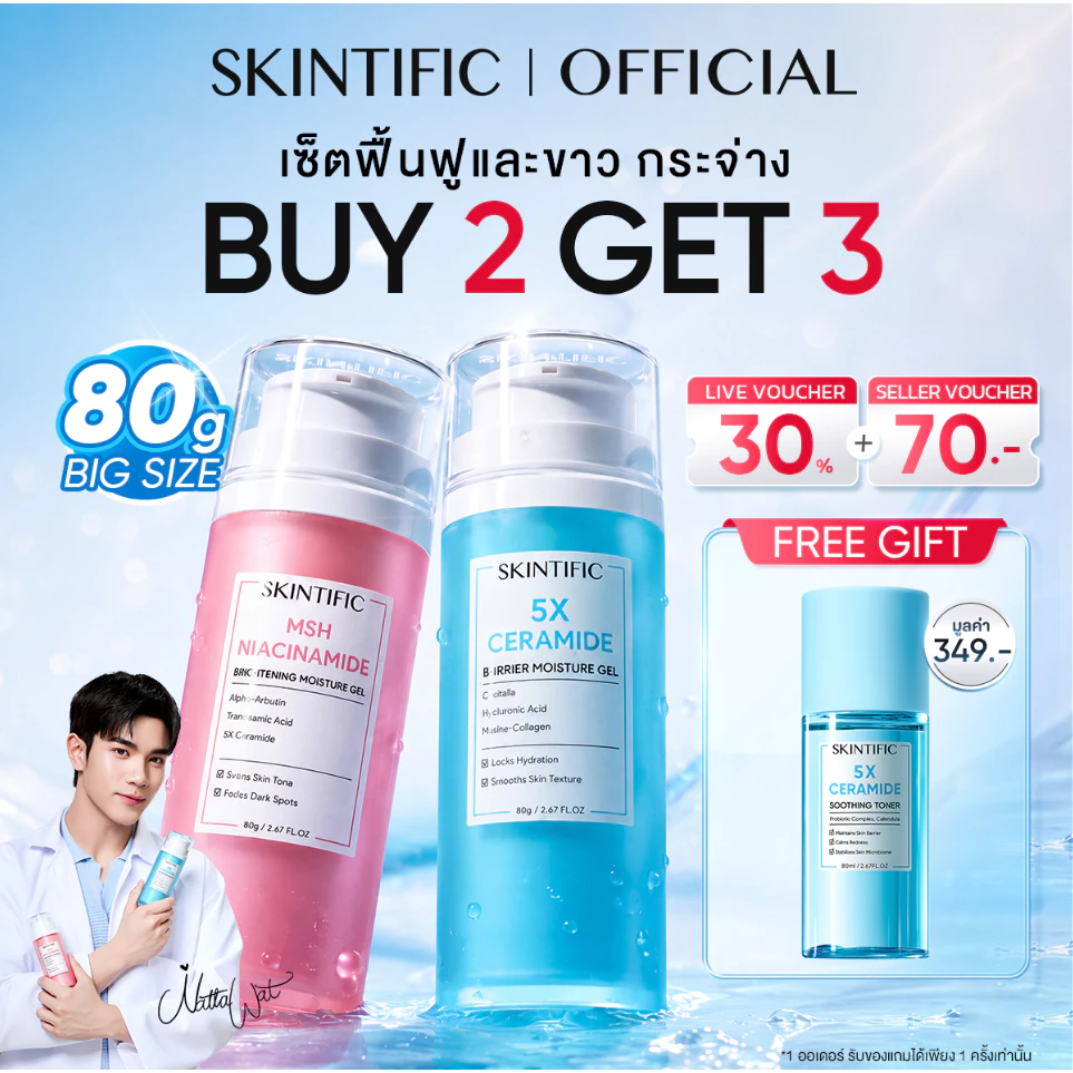【ซื้อ 2 แถม 1】SKINTIFIC 2pcs moisturizer 5เอ็กซ์ เซราไมด์ มอยส์เจอร์ ครีมทาหน้า ไนอาซินาไมด์ โทนอัพ มอยเจอร์ไรเซอร์