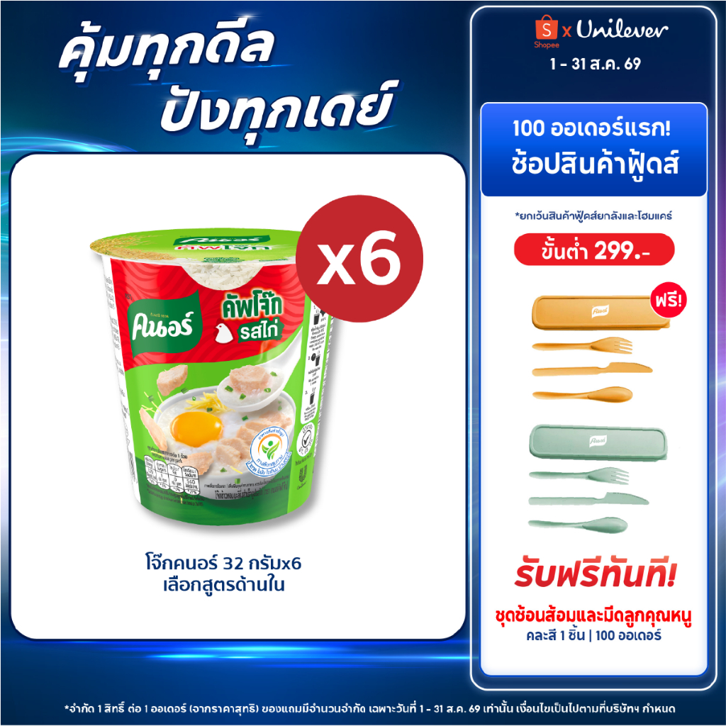 Knorr cup jok  32 g. x6 คนอร์ คัพโจ๊ก แบบถ้วย32 กรัม 6 ถ้วย