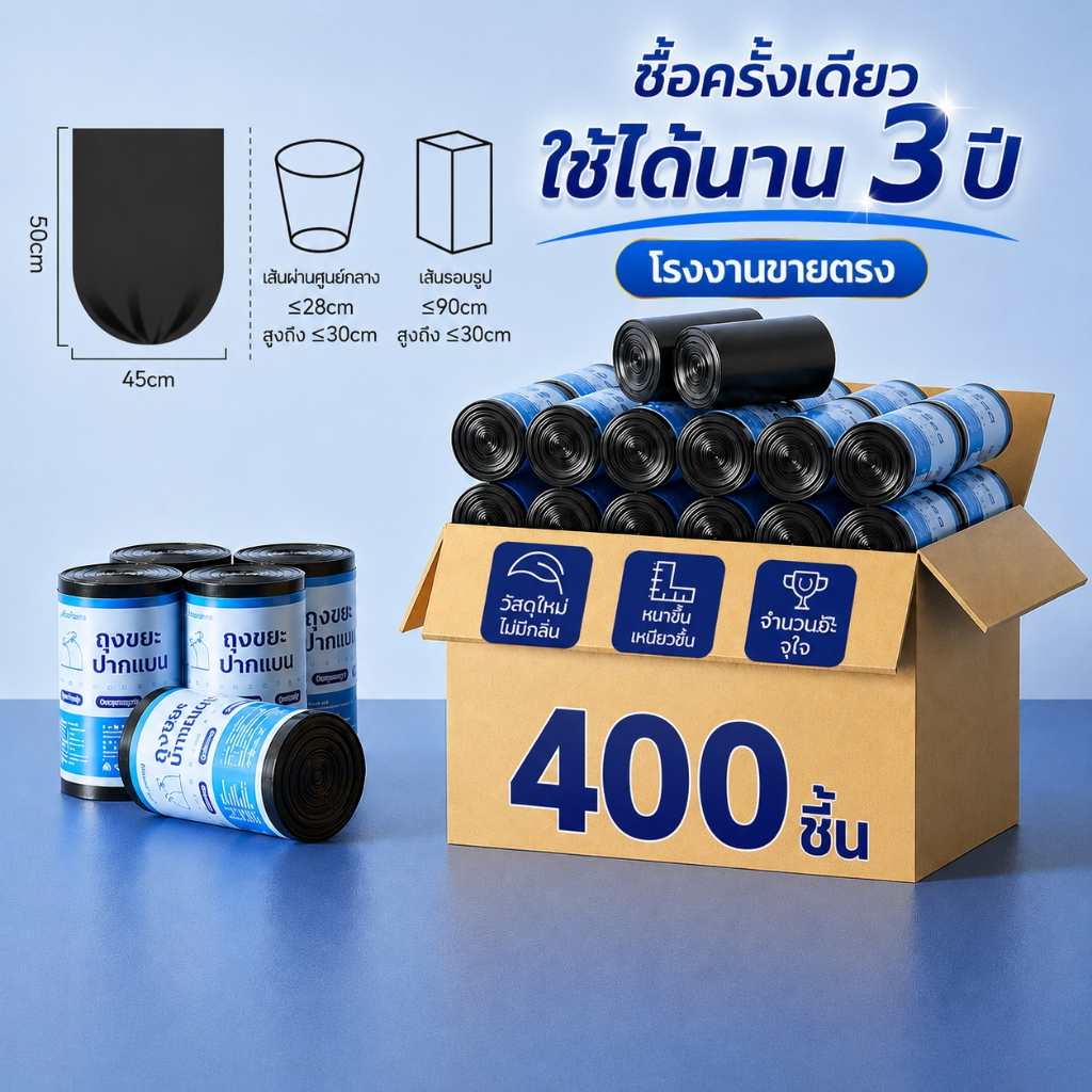 🔥แพ็ค 400 ชิ้น🔥 ถุงขยะสีดำสำหรับใช้ในครัวเรือน แข็งแรง ทนทาน ทนต่อการฉีกขาด ไม่มีกลิ่น เนื้อหนา ความจุขนาดใหญ่ แบบม้วน