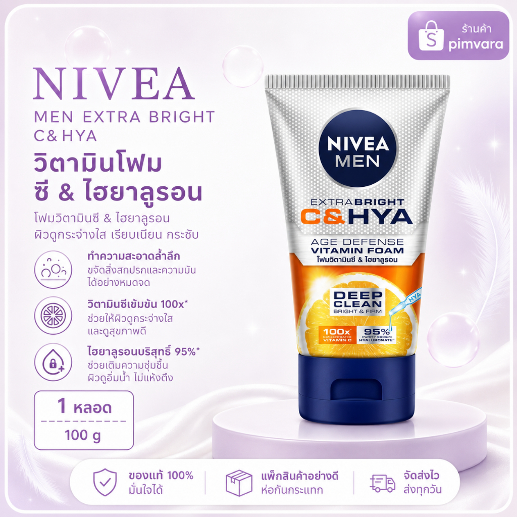 หมดอายุปี 28🧡NIVEA Men Extra Bright C&Hya Age Defense Vitamin Wash 100 G