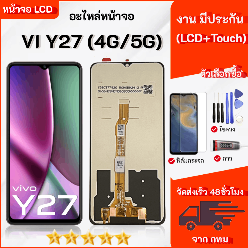 หน้าจอ สำหรับ Vivo Y27(4G/5G) จอชุด จอ + ทัช จอ สำหรับ Lcd Display Screen สำหรับ Vivo Y27(4G/5G)