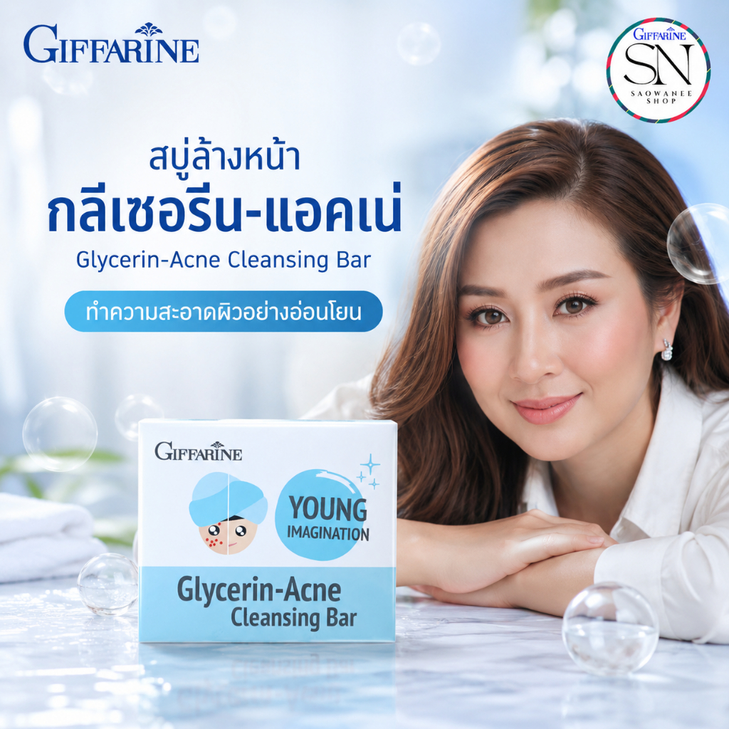 กิฟฟารีน สบู่ล้างหน้า กลีเซอรีน แอคเน่ คลีนซิ่งสบู่เนื้อใสบริสุทธิ์ ทำความสะอาดได้หมดจด สารบำรุงผิว