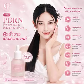เซรั่ม PDRN REJUVENATING RADIANCE SERUM CALIXTA