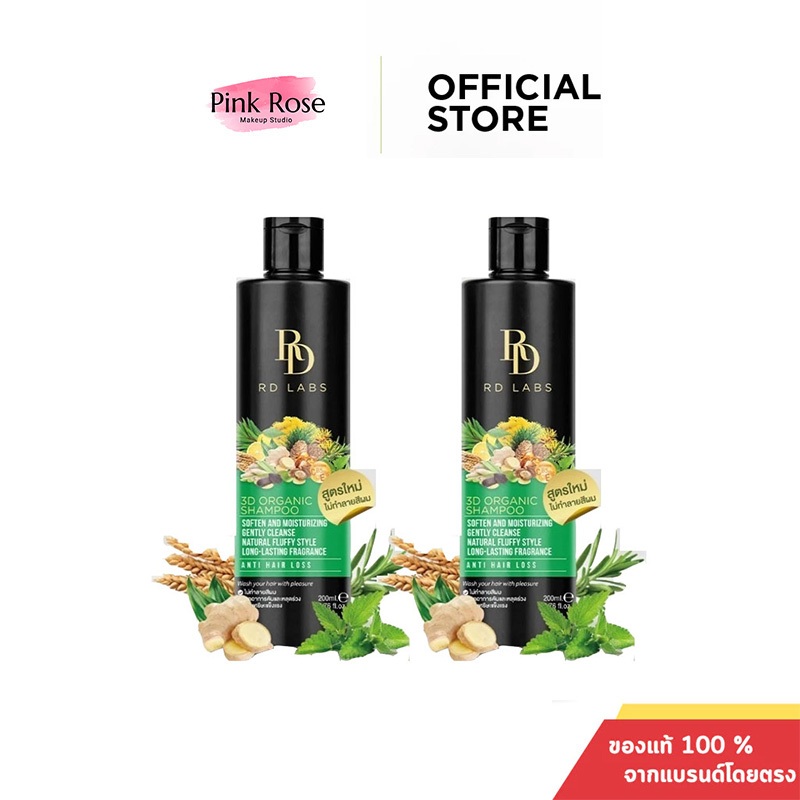 RD Labs 3D shampoo แชมพูสารสกัดธรรมชาติ ขจัดรังแคได้ในการสระเพียงครั้งเดียว อ่อนโยน เหมาะกับผู้ที่มี