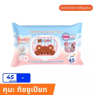 RCP - (1 ลัง) KUMA ทิชชู่เปียก กลิ่น Blooming fresh 45 แผ่น ยกลัง 36 ห่อ