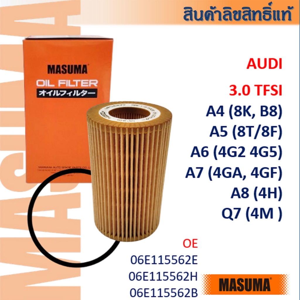 MASUMA🟠 AUDI 3.0TFSI A4(8K) A5(8T,8F) A6(4G2) A7(4GA,GF) A8(4H) Q7(4M) Oil filter #OFA015