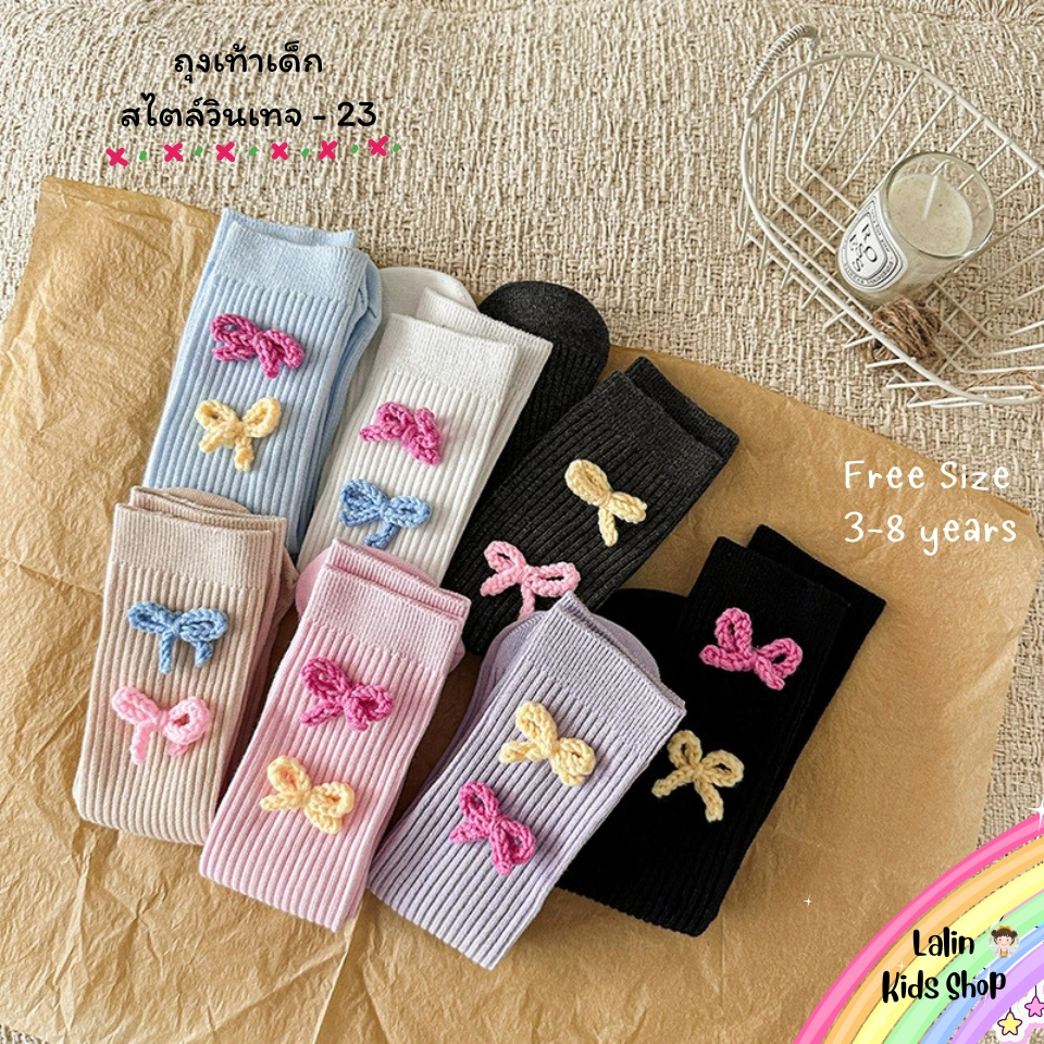 ถุงเท้าเด็ก สไตล์วินเทจ - 23 แบบยาว น่ารัก โบว์ เจ้าหญิง สำหรับน้อง 3-8 ขวบ [ New พร้อมส่งในไทย ]