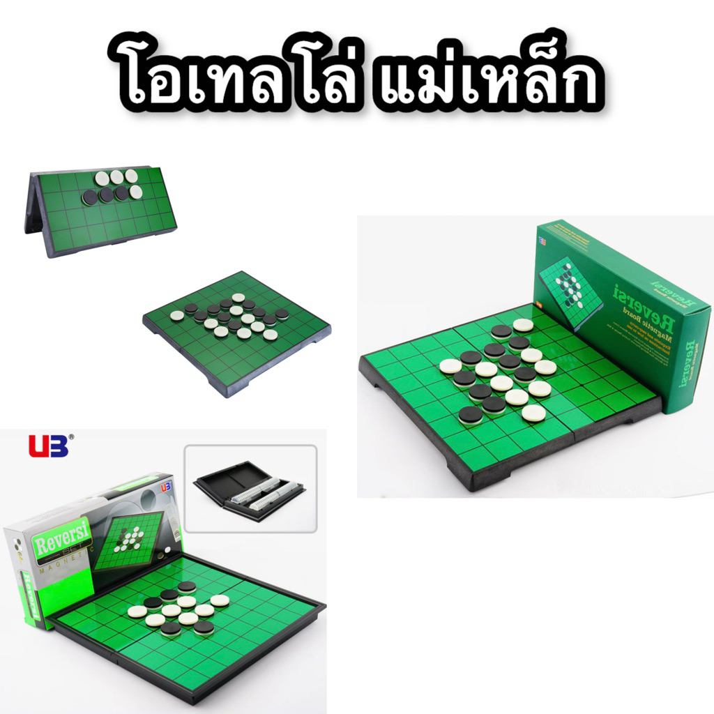 โอเทลโล่แม่เหล็ก Othello ของแท้