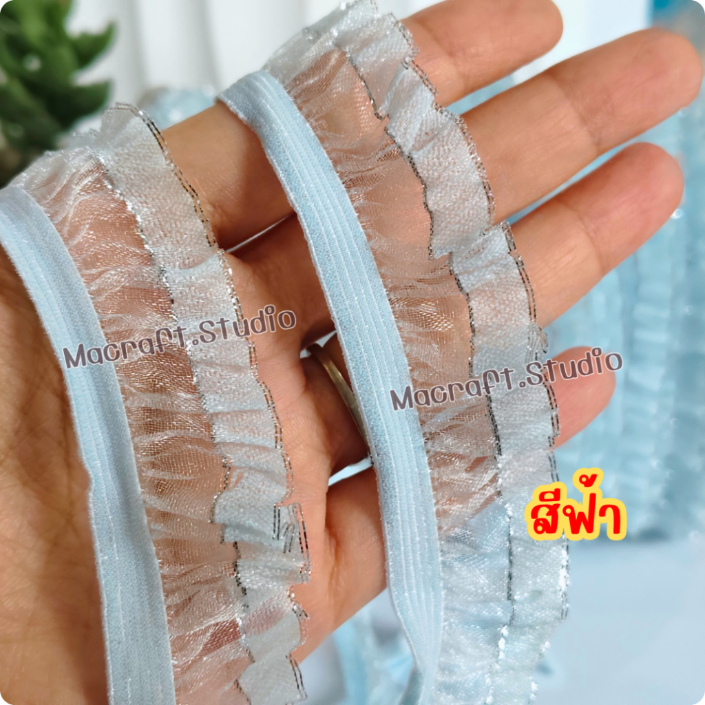 ผ้าระบายยางยืด [5หลา] ระบายแต่งขอบเหลือบ กว้าง 2.5 cm ยางยืด ขอบยางมัดผม ขอบชุดเด็ก สายเสื้อชั้นใน