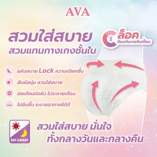 [แพคใหญ่ประหยัดกว่า💛] ผ้าอนามัยแบบกางเกงผู้หญิง AVA เอวา ไซส์ XL/XXL ทั้งกลางวัน-กลางคืน 24 ชิ้น