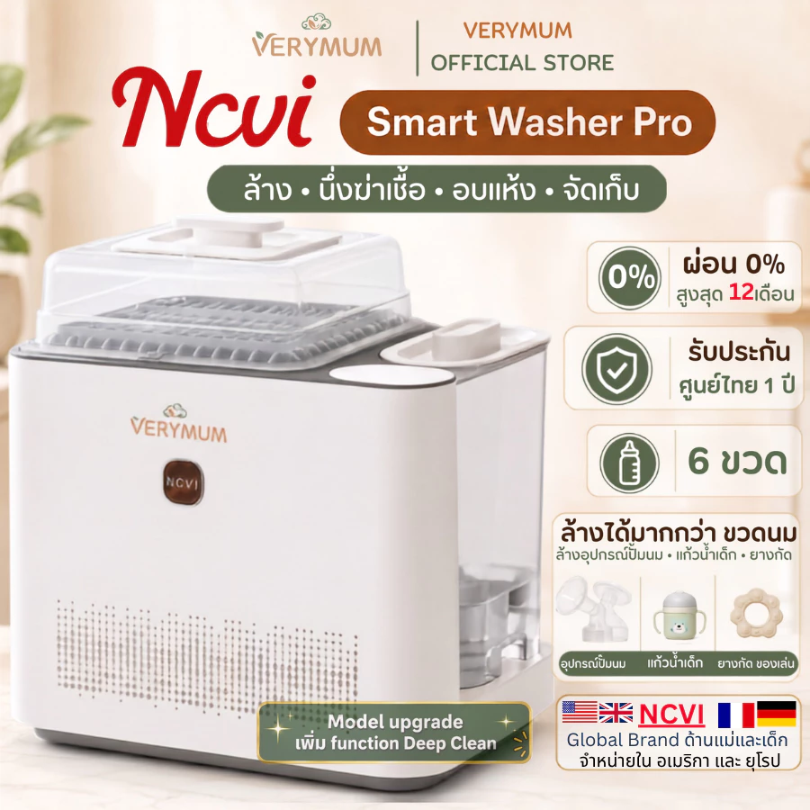 NCVI Smart Washer Pro (รุ่น upgrade) เครื่องล้างขวดนมอัตโนมัติ 4in1[ล้าง นึ่งฆ่าเชื้อ อบแห้ง] ความจุ 6 ขวด by VERYMUM
