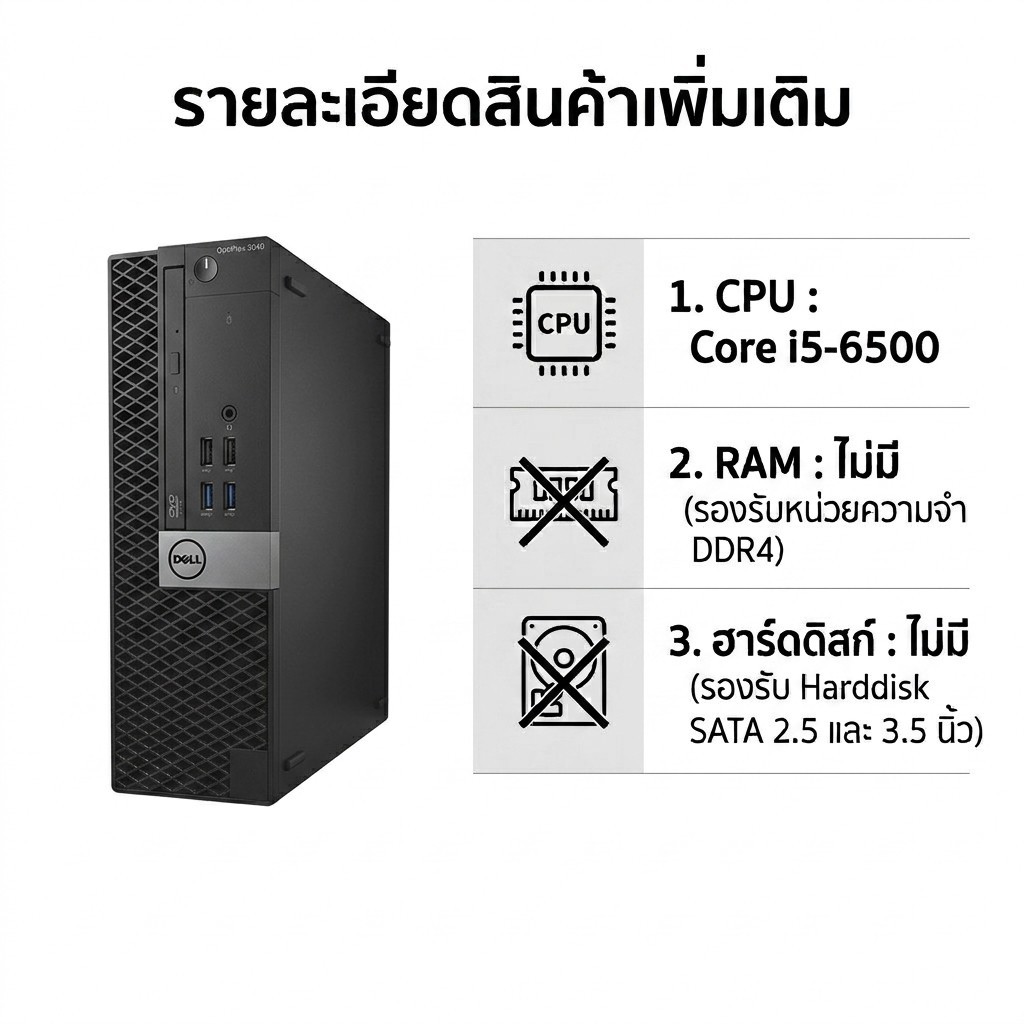 ( เครื่องเปล่า มือสอง )  Dell Optiplex 3040 SFF Core i5-6500  อ่านรายละเอียดเพิ่มเติม รับประกัน 3 เด