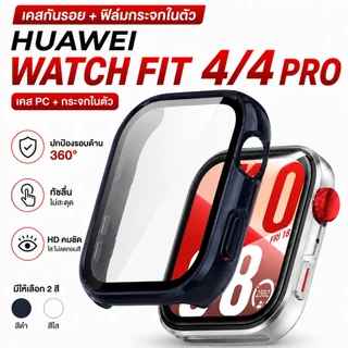 เคสกันรอย + ฟิล์มกระจกในตัวสำหรับ นาฬิกา Huawei Watch Fit 4 / Fit 4 Pro แบบแข็ง กันกระแทก ปิดจอครบ