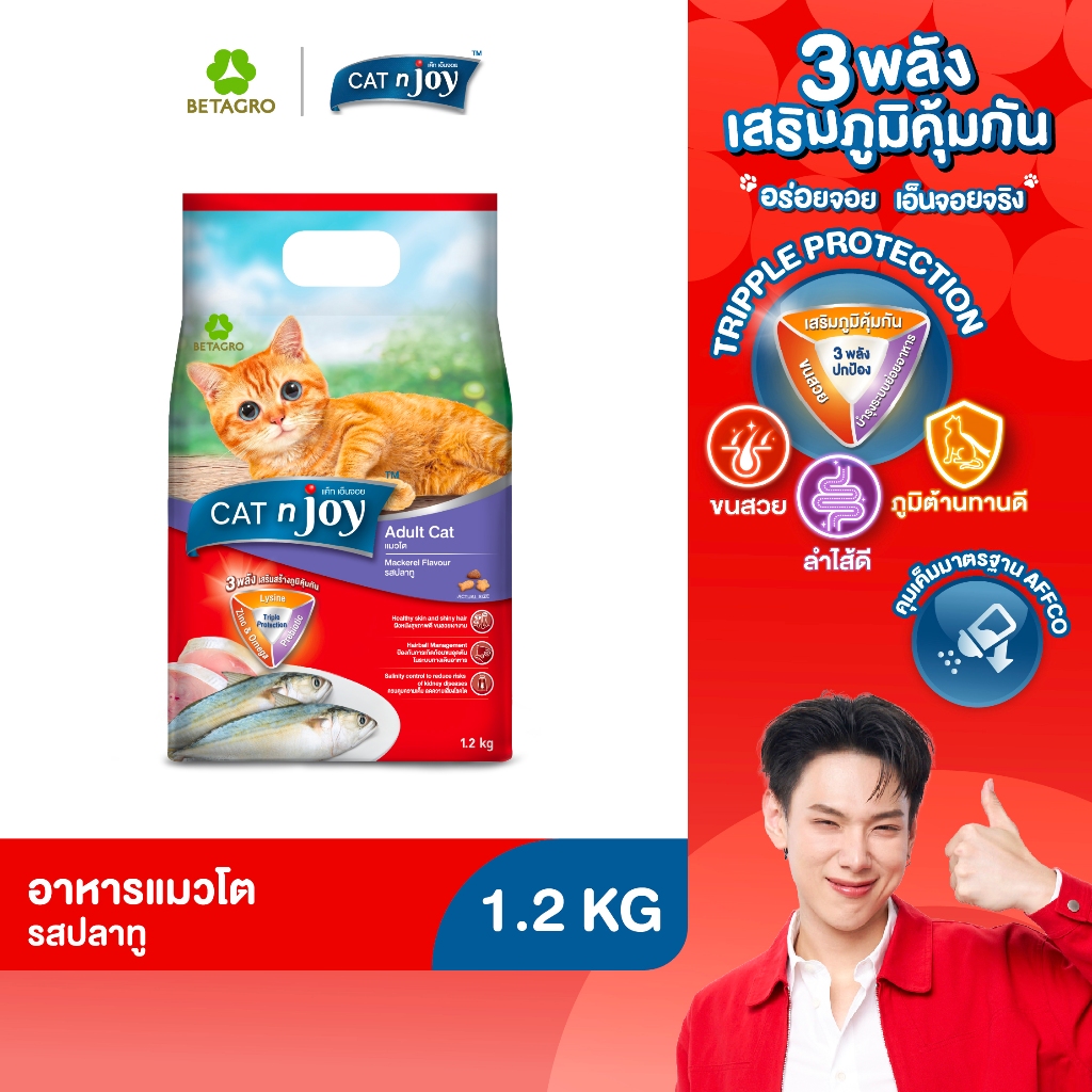 CAT n joy อาหารแมวโต เม็ดเล็ก กรอบ สำหรับแมวอายุ 1 ปีขึ้นไป รสปลาทู 1.2 กก.