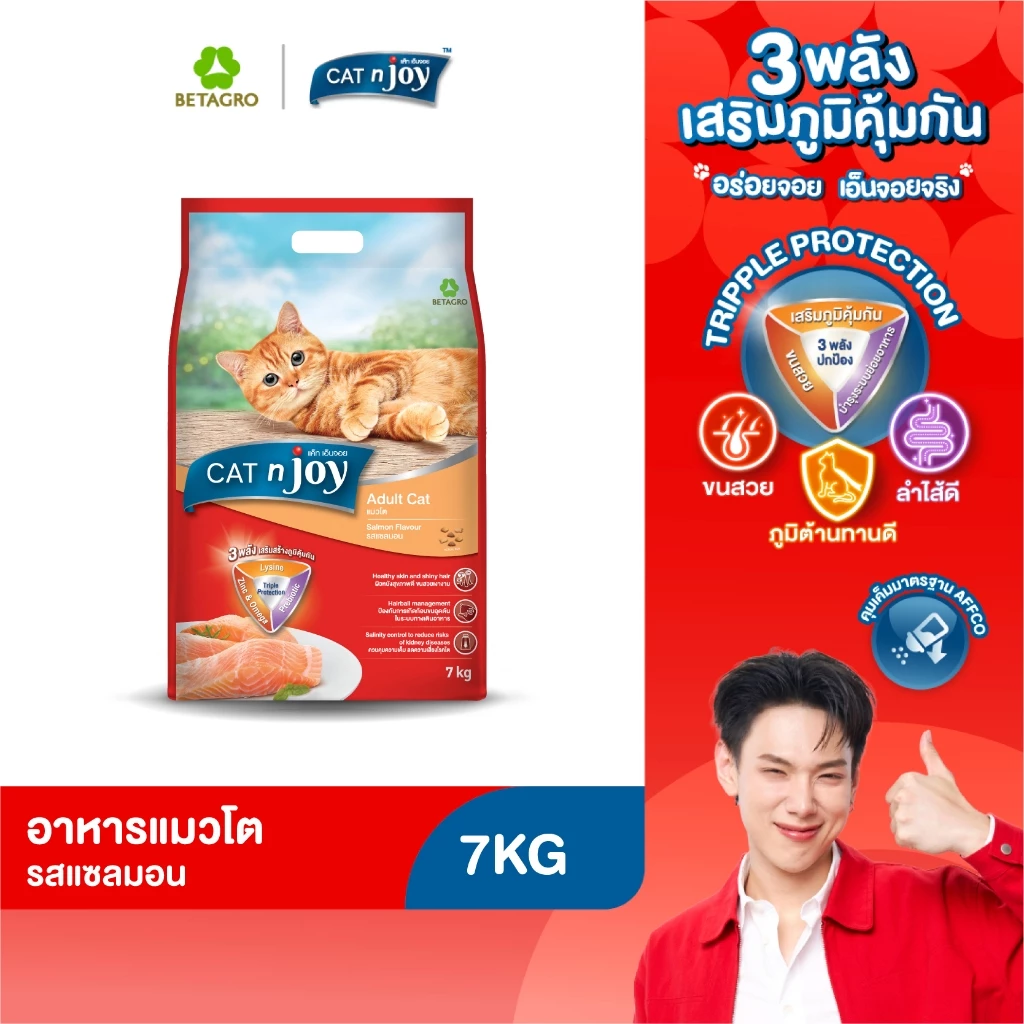 CAT n joy อาหารแมวโต เม็ดเล็ก กรอบ สำหรับแมวอายุ 1 ปี ขึ้นไป รสแซลมอน ขนาด 7 กก.