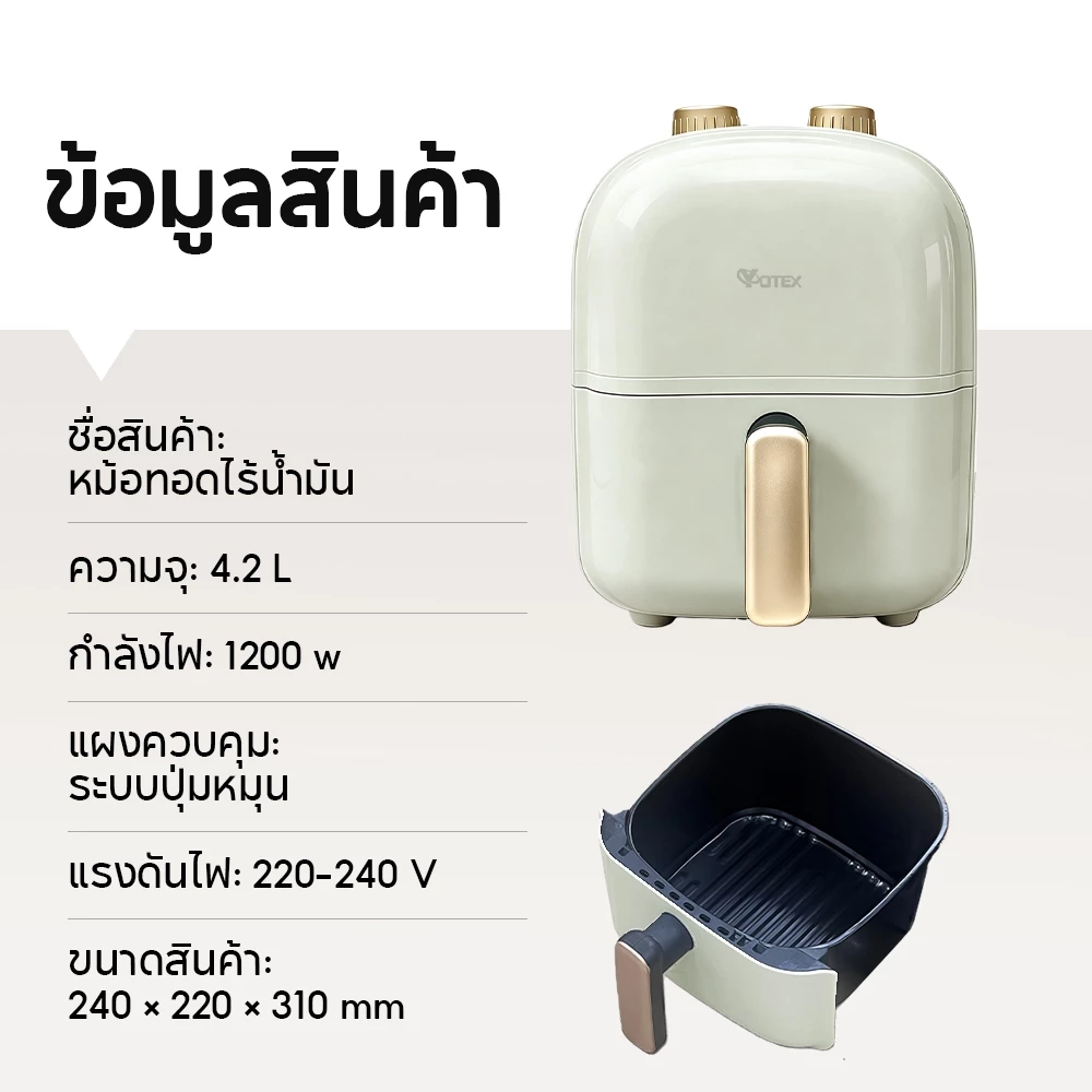 YOTEX หม้อทอดไร้น้ำมัน หม้ออบลมร้อน 4.2L ไขมันต่ำ ดีไซน์มินิมอล ระบบลมร้อนหมุนเวียน 360 องศา เนกประสงค์ Air fryer thumbnail 10