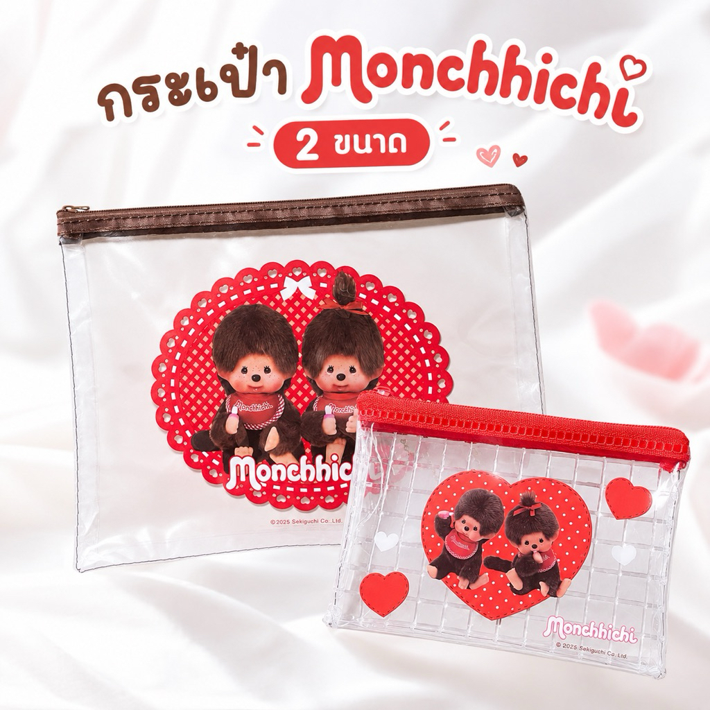 Monchhichi  มอนขิชิ กระเป๋า แฟ้ม ใส่เหรียญ ใส่เงิน ใส่ของ bag wallet ม่อนชิชิ น้อง ของขวัญ น่ารัก ใส่เครื่องสำอาง