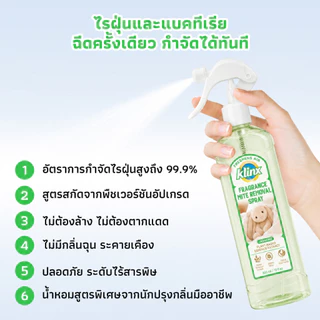 Klinx สเปรย์กำจัดไรฝุ่นผสมน้ำหอม สกัดจากพืชธรรมชาติ กำจัดไรฝุ่น 99.9% กำจัดกลิ่น ลดภูมิแพ้ ปลอดสารพิษ ไม่ระคายเคือง