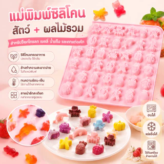 Luxe-T แม่พิมพ์ซิลิโคนรูปสัตว์ผสมผลไม้สำหรับช็อคโกแลตลูกกวาดตกแต่งเค้กและไอซ์คอด