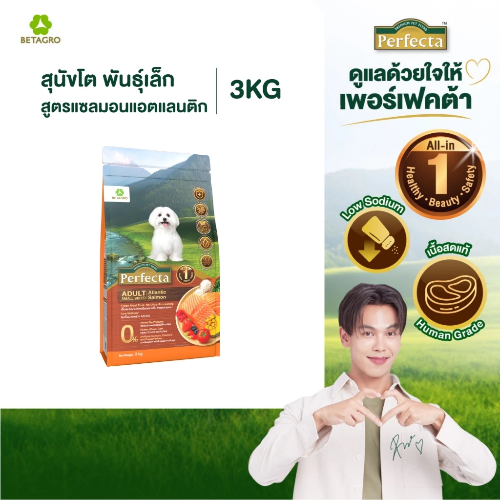 Perfecta อาหารสุนัข เกรดพรีเมี่ยม สุนัขโต พันธุ์เล็ก 1 ปี ขึ้นไป สูตรแซลมอน เนื้อสดแท้ Human grade ขนาด 3 กก.