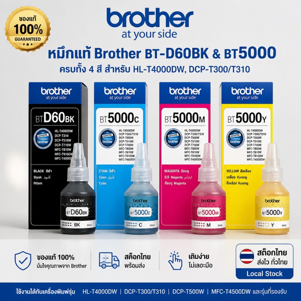 หมึก Brother BTD60BK inks D5000C M Y สีดำ 108ml สำหรับ DCP-T426W T226 T520 T710 T220 T920 T810 910 T4500หมึกเครื่องพิมพ์
