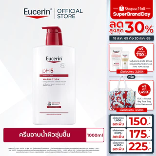 Eucerin pH5 SENSITIVE SKIN WASHLOTION 1000 ML ยูเซอริน ชาวเวอร์ ครีมอาบน้ำสำหรับผิวธรรมดา ผิวแห้ง บำรุงผิวนุ่มชุ่มชื้น