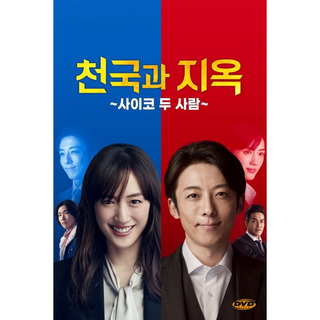 ดีวีดี Heaven and Hell: Soul Exchange Heaven and Hell: สลับร่าง เปลี่ยนอำมหิต ปี 1