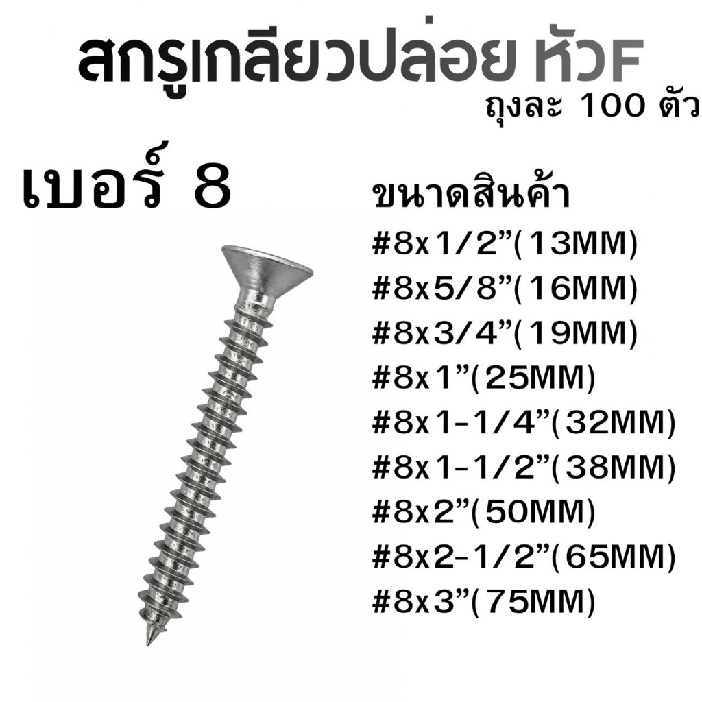 SENDO (100ตัว) สกรูเกลียวปล่อย หัวเตเปอร์ #7 สกรูหัวF+ สกรูยิงไม้