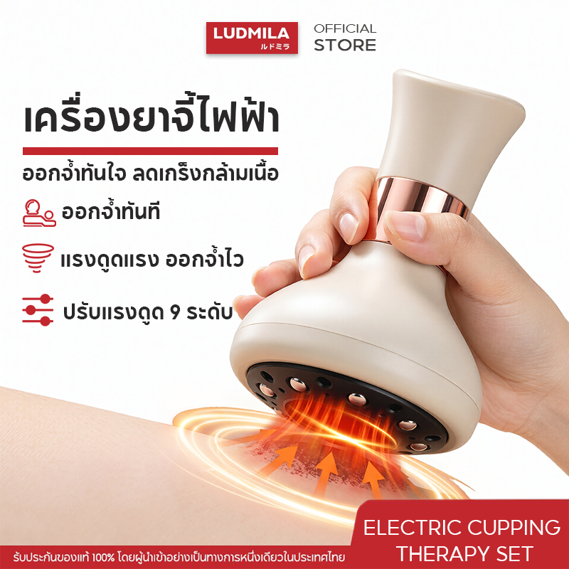 LUDMLA เครื่องนวดครอบแก้วไฟฟ้าอัจฉริยะ: การบำบัดด้วยถ้วยดูดสุญญากาศ + การประคบร้อน แรงดูดสูง ปรับระดับความร้อนได้ 9 ระดั