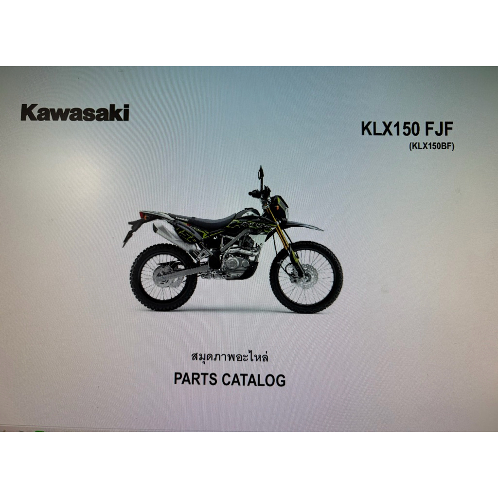 สมุดภาพอะไหล่ PASTS CATALOG KAWASAKI KLX150FJF (KLX150bf)