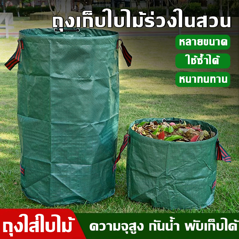 ถุงเก็บใบไม้ ถุงเก็บกิ่งและใบไม้ ถุงสำหรับสวน ถุงผ้า PP น้ำหนักเบา พกพาสะดวก พร้อมใช้งาน มีหลายขนาด (60-600)