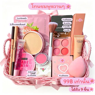 ชุดเครื่องสำอางราคาโรงงานมาเอง คุ้มสุดๆ