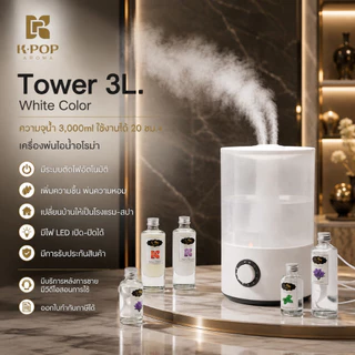 |K-Pop Aroma| รุ่นใหม่ Tower 3L. Humidifier เครื่องพ่นอโรม่า เติมน้ำง่าย ขนาดใหญ่ น้ำมันหอมระเหย เครื่องพ่นไอน้ำ