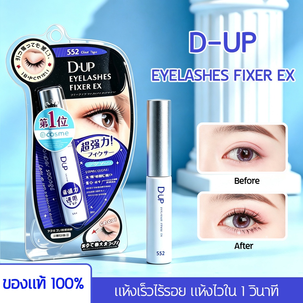 กาวติดขนตาปลอม DUP แห้งเร็ว กันน้ำ ติดทนทั้งวัน