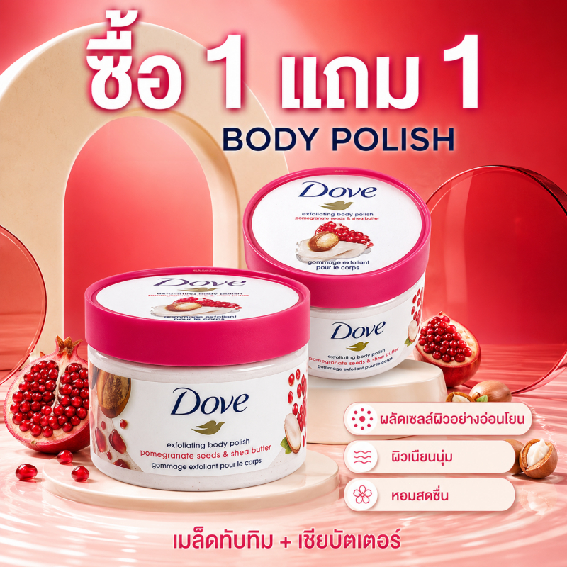 ปัดเซลล์เก่า รับผิวใหม่! สครับขัดผิว ซื้อ 1 แถม 1 ราคาพิเศษจำกัดเวลา