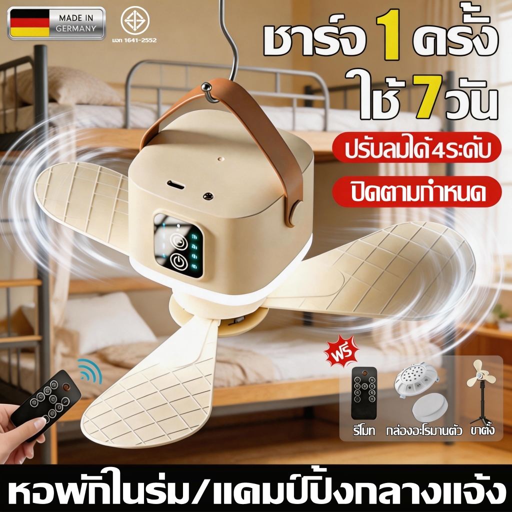 พัดลมแคมป์ปิ้ง พัดลมพกพา พัดลมแขว แสงสว่าง3ระดับ มีรีโมท กล่องอโรมาไล่ยุงในตัว ตั้งเวลา1-8H พัดลมแบบพกพา พัดลมไร้สาย