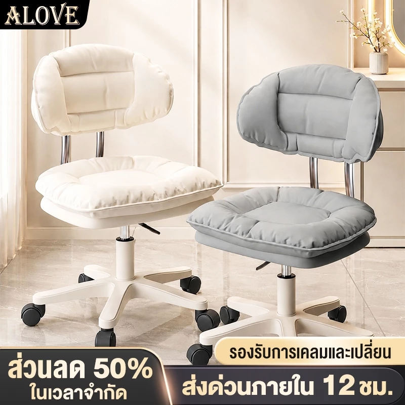 ALOVE สตูลแต่งหน้า เก้าอี้เสริมสวย เก้าอี้คอม สามารถหมุนและยกได้ สไตล์ครีมเรียบง่าย ของมันต้องมีสำหรับห้องนอนสาวๆ