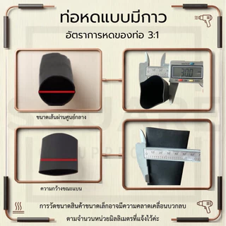 ท่อหดกาว 3:1 ท่อหดชนิดมีกาวในตัว สินค้าพร้อมส่งในไทย กรุงเทพ ฯ [ ราคาต่อ 1 เมตร ]