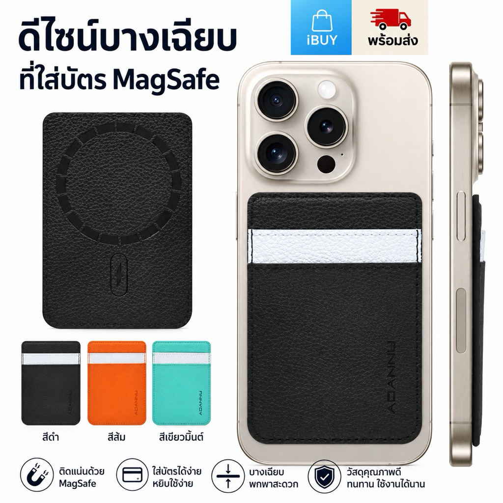 iBUY ซองใส่บัตรติดหลังมือถือ Ultra Slim ดีไซน์ 1 แท็ป หนัง PU แม่เหล็กแรง ใส่บัตรได้ 2 ใบ wallet magsafe
