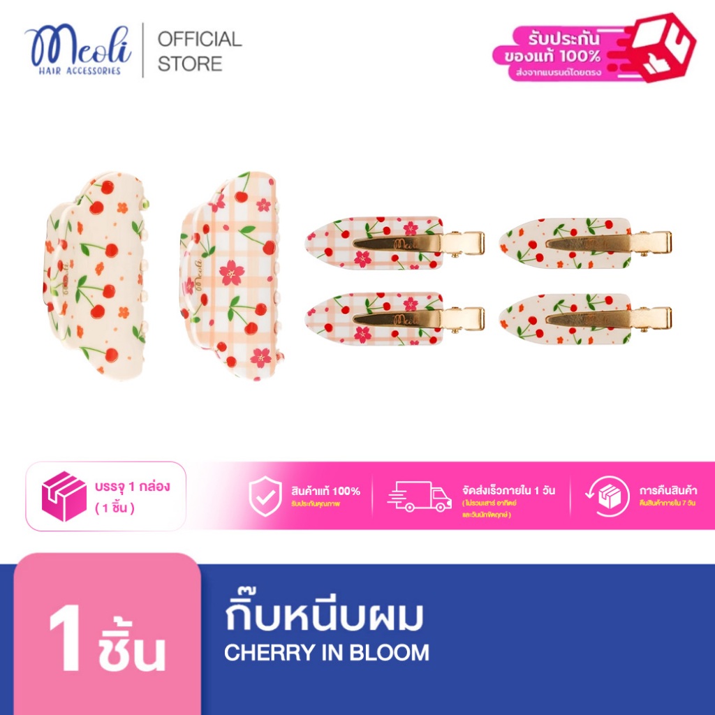 Meoli Hair Accessories Claw Clip Collection Cherry in Bloom กิ๊ฟติดผมลายแฟชั่นน่ารักๆๆ เหมาะสำหรับใช้ในทุกวัน
