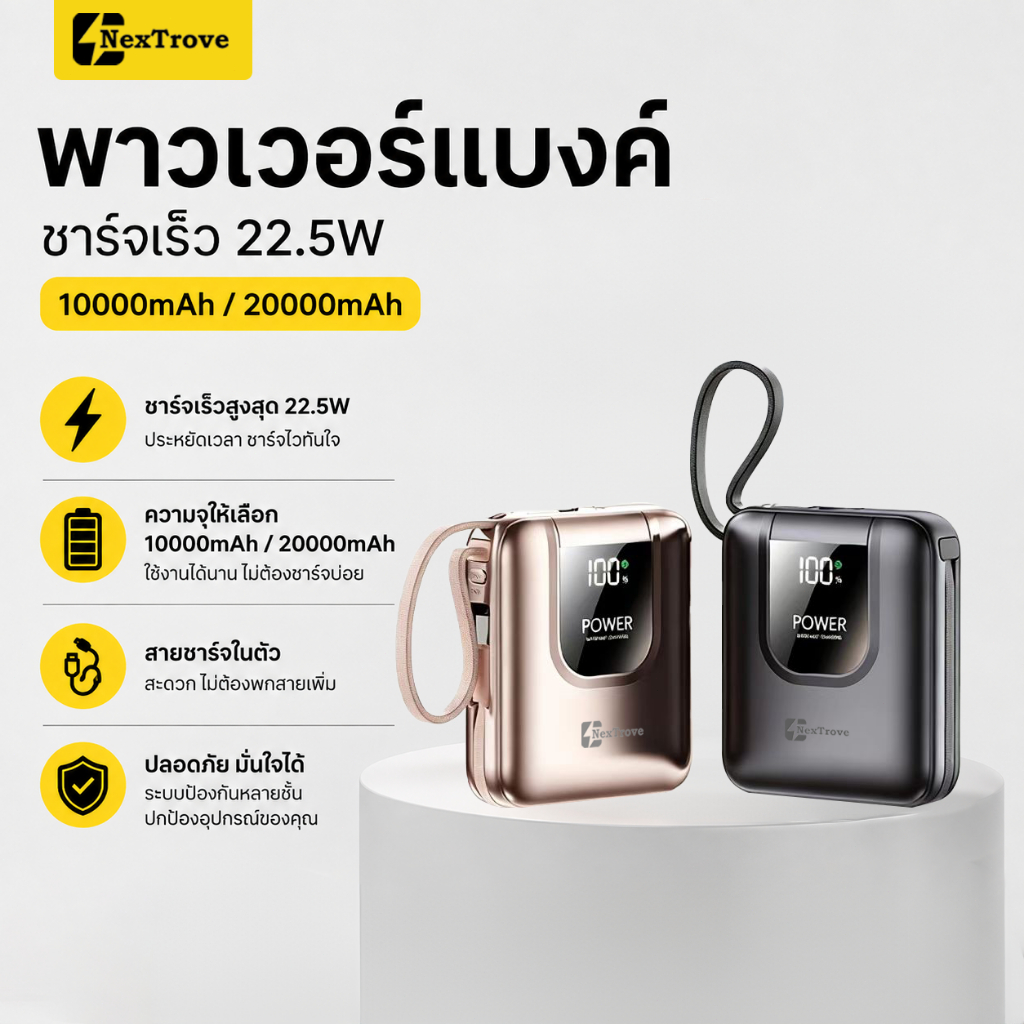 NexTrove 20000mAh N7 Powerbank 22.5W ชาร์จเร็ว พาวเวอร์แบงค์มินิ แบตสำรอง สายในตัว ชาร์จไว