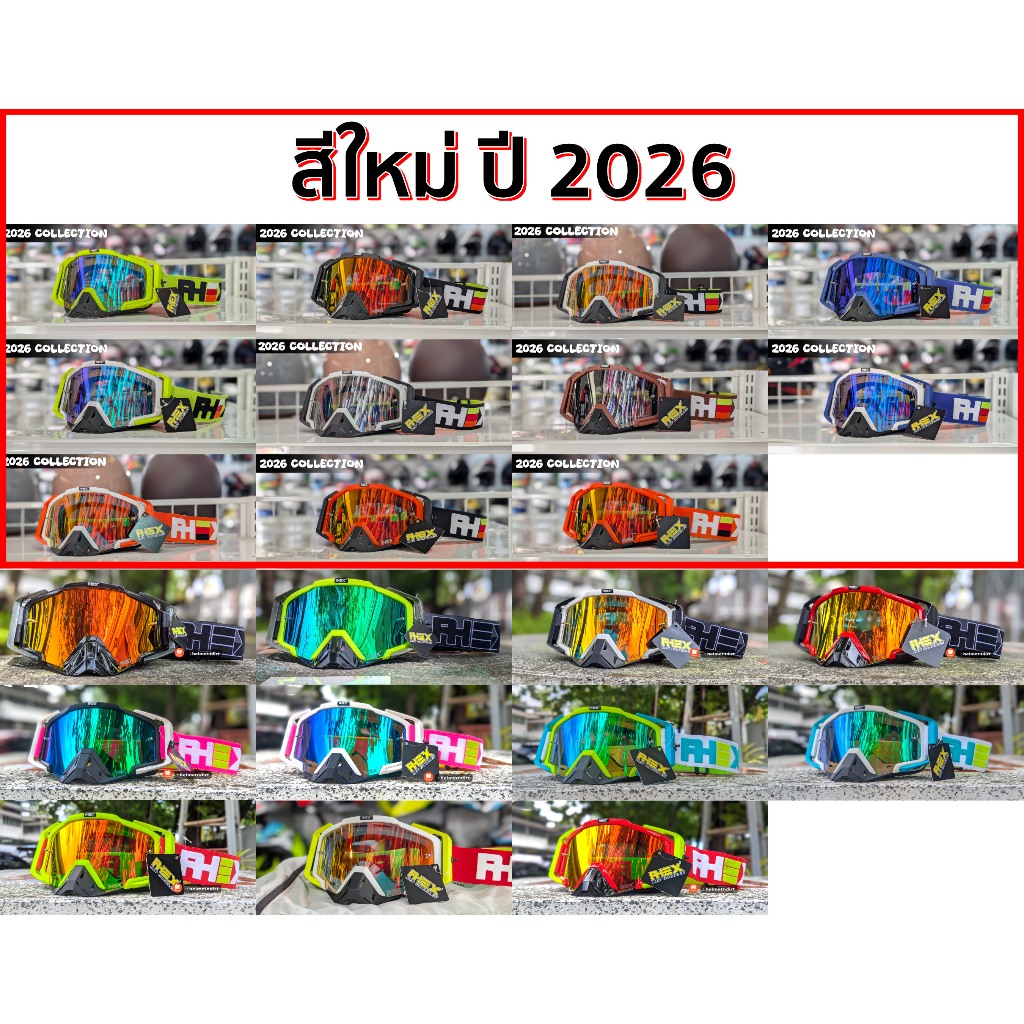 แว่นวิบาก RHEX (2026) 19 สี !!! **11สีใหม่2026เข้าแล้ว** เลนส์ปรอท แถมฟรีเลนส์ใส แผ่นกันรอย และซองผ้