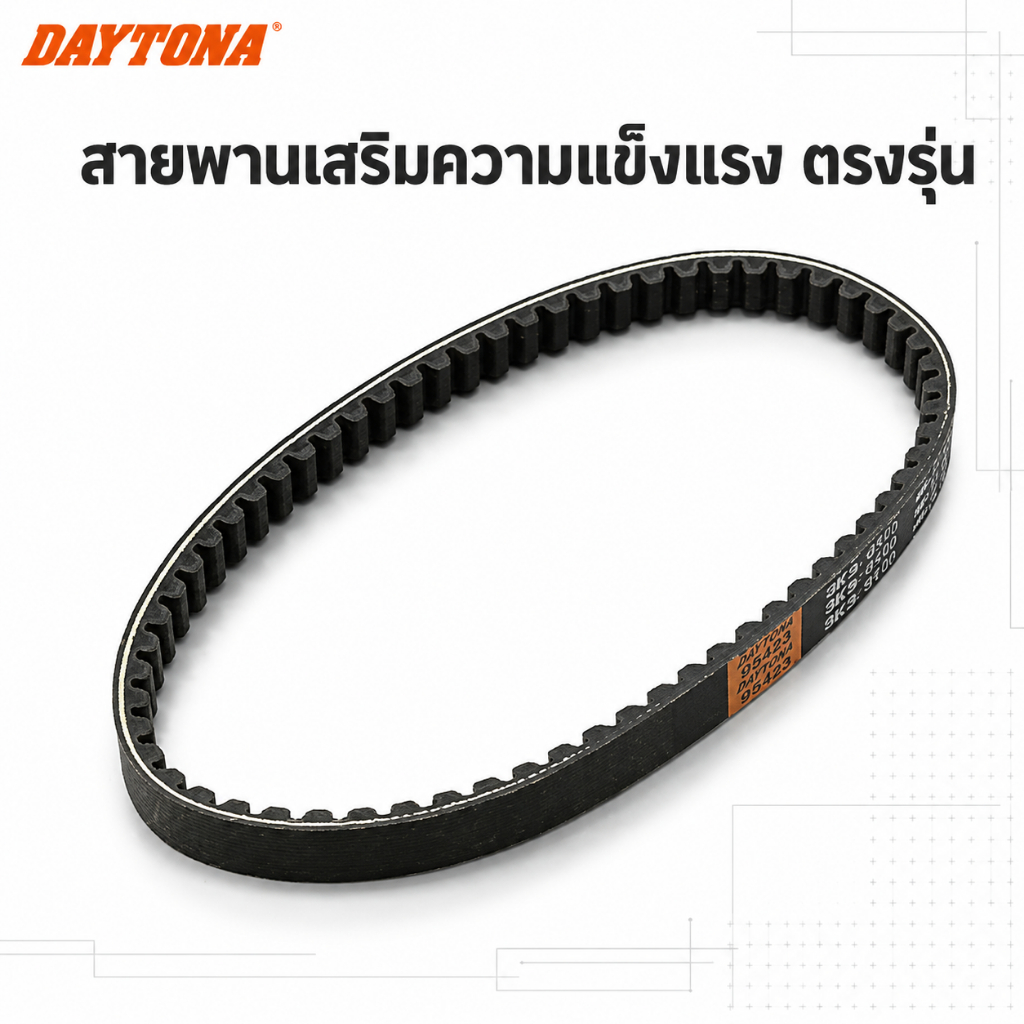 DAYTONA สายพาน V-Belt เสริมความแข็งแรง 95423 AF19/23/28 Super DIO-ZX G Dash DJ1-RR DJ1-R