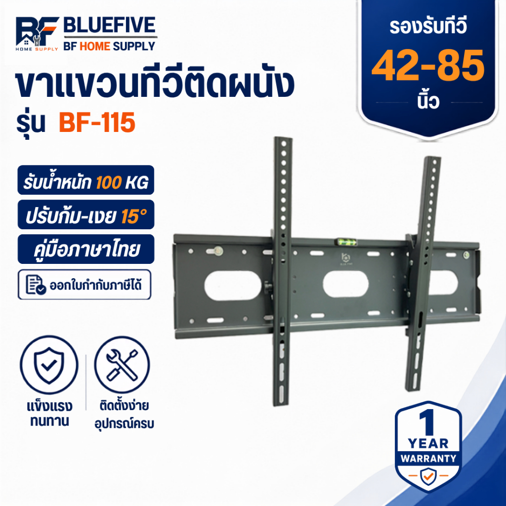 BLUEFIVEขาแขวนทีวี ขนาด 42-85 นิ้ว ขาแขวนทีวีติดผนังรุ่น BF-115 รองรับน้ำหนักได้สูงสุด 100 KG ปรับก้ม-เงยได้ 15 องศา