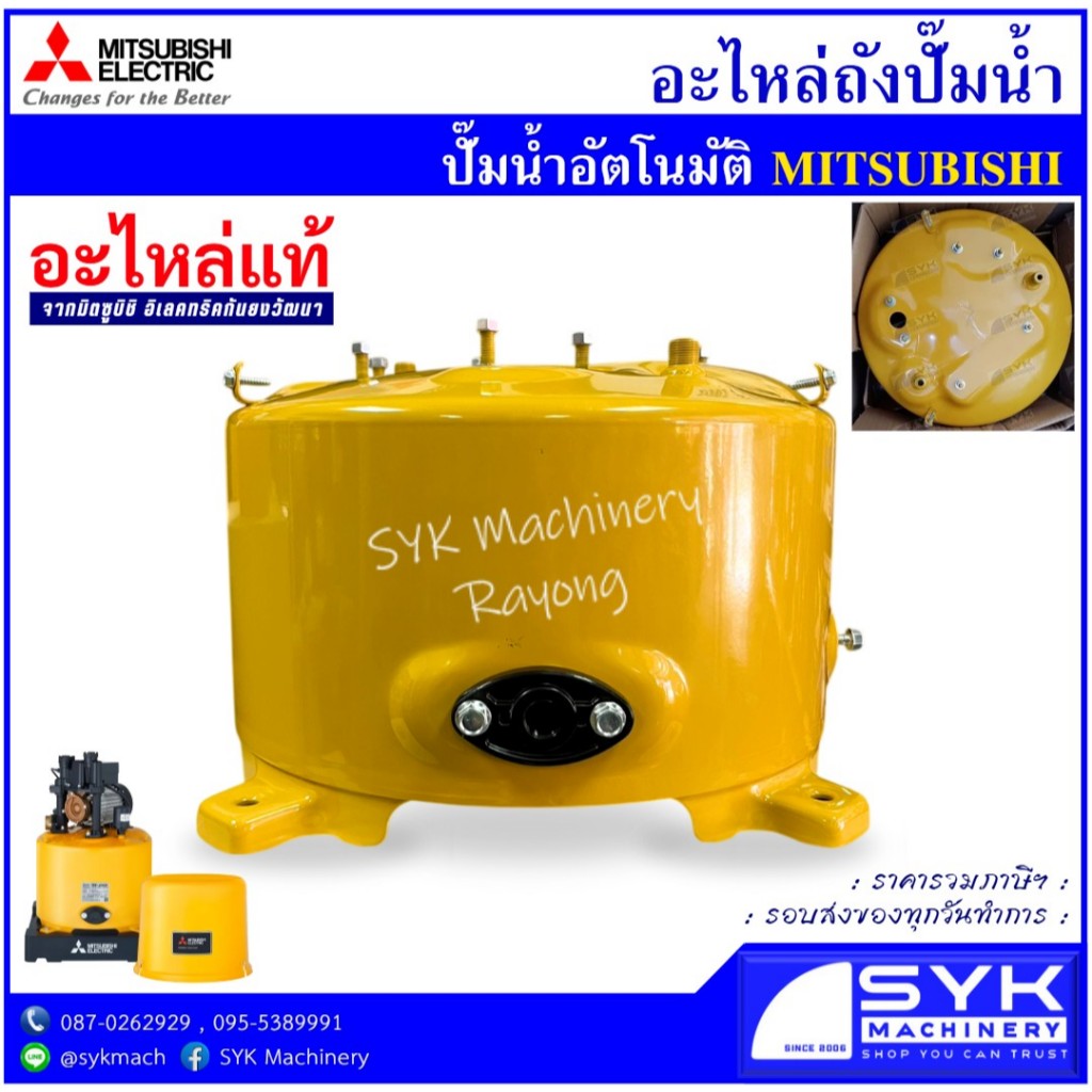 *ถูก แท้ ส่งไว* ถังปั๊ม ถังปั๊มน้ำ ถังแรงดัน MITSUBISHI มิตซูบิชิ รุ่น WP /mEE526
