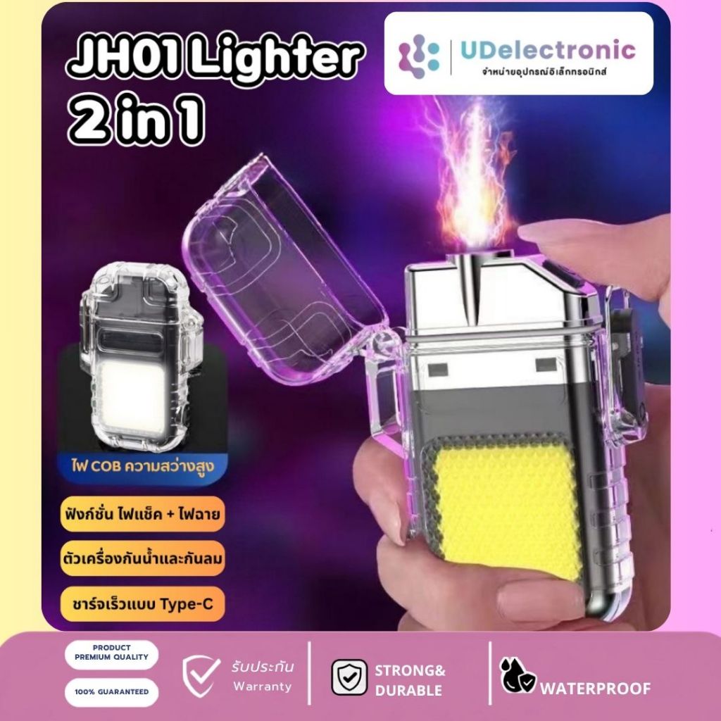 UDelectronic ไฟแช็คไฟฟ้า รุ่นJH01 2IN1 พร้อมไฟฉายในตัว ขนาดพกพา ตั้งแคมป์ เดินป่า ตกปลากลางคืน