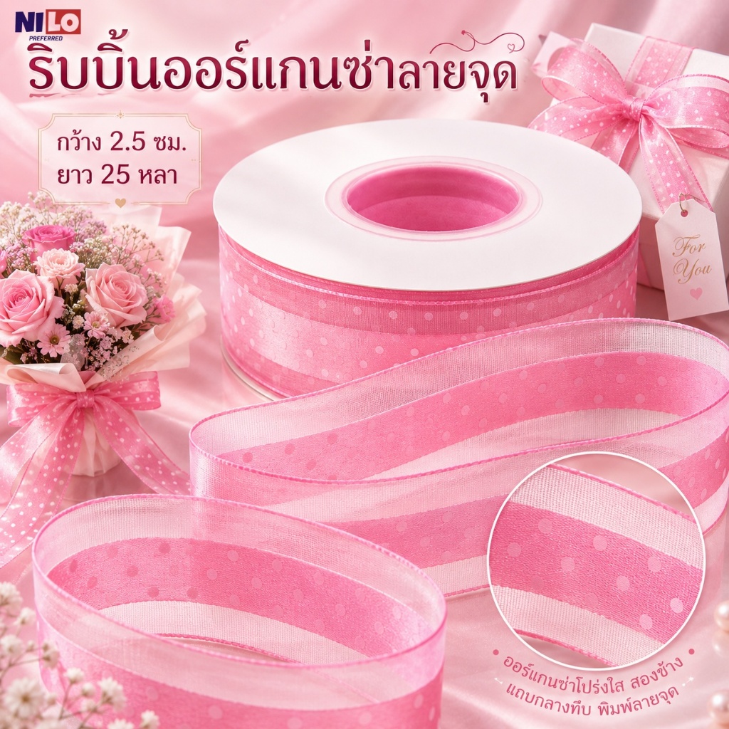 ริบบิ้นออร์แกนซ่าลายจุดหลายสี 2.5 ซม. 25 หลา สำหรับงานแต่งและของชำร่วย